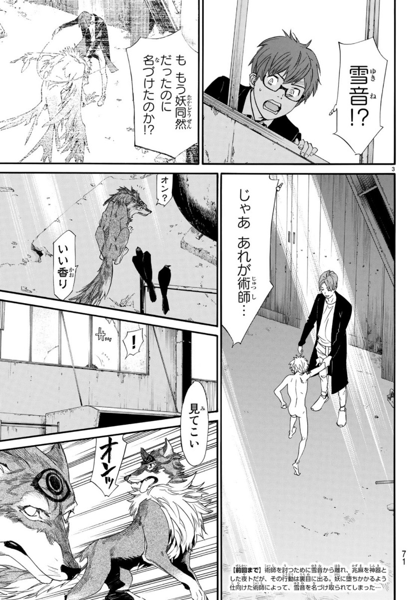 ノラガミ 第85話 - Page 3