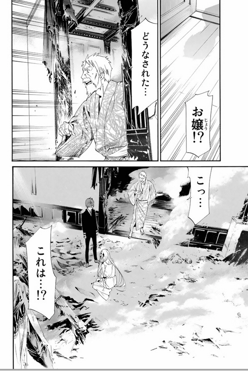 ノラガミ 第55話 - Page 24