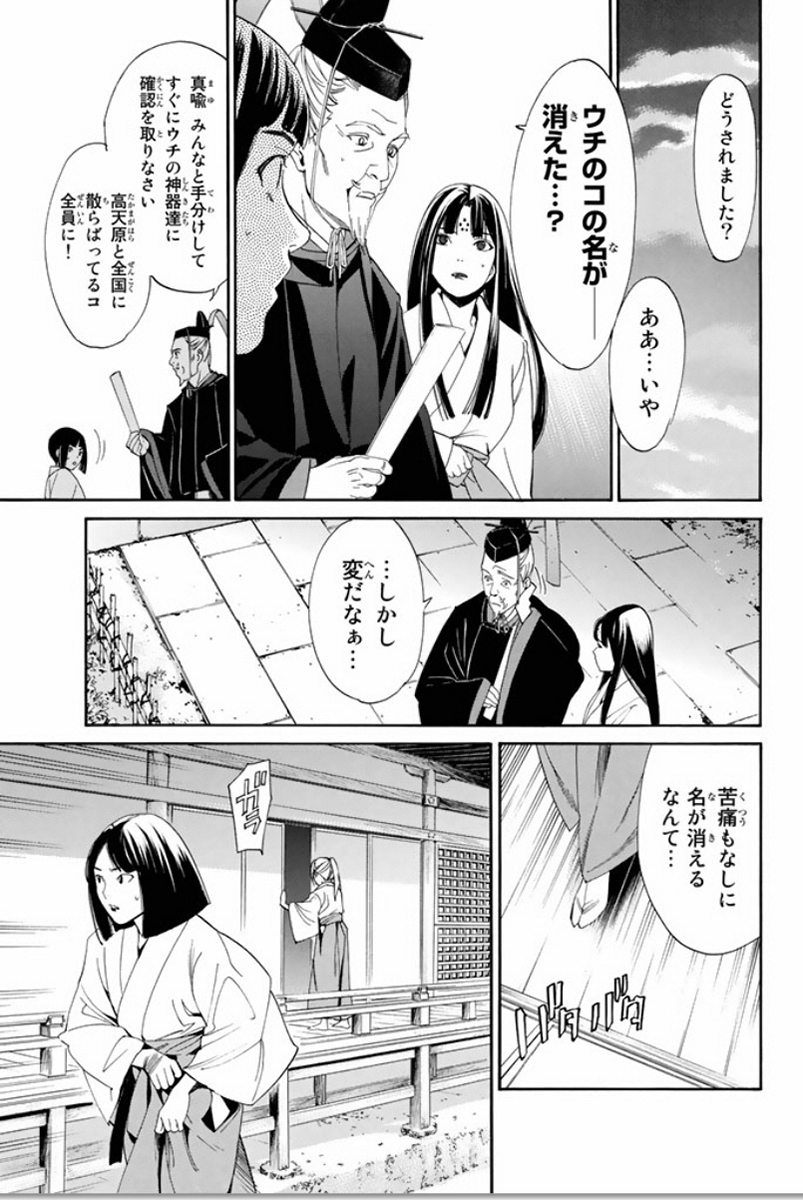 ノラガミ 第55話 - Page 29