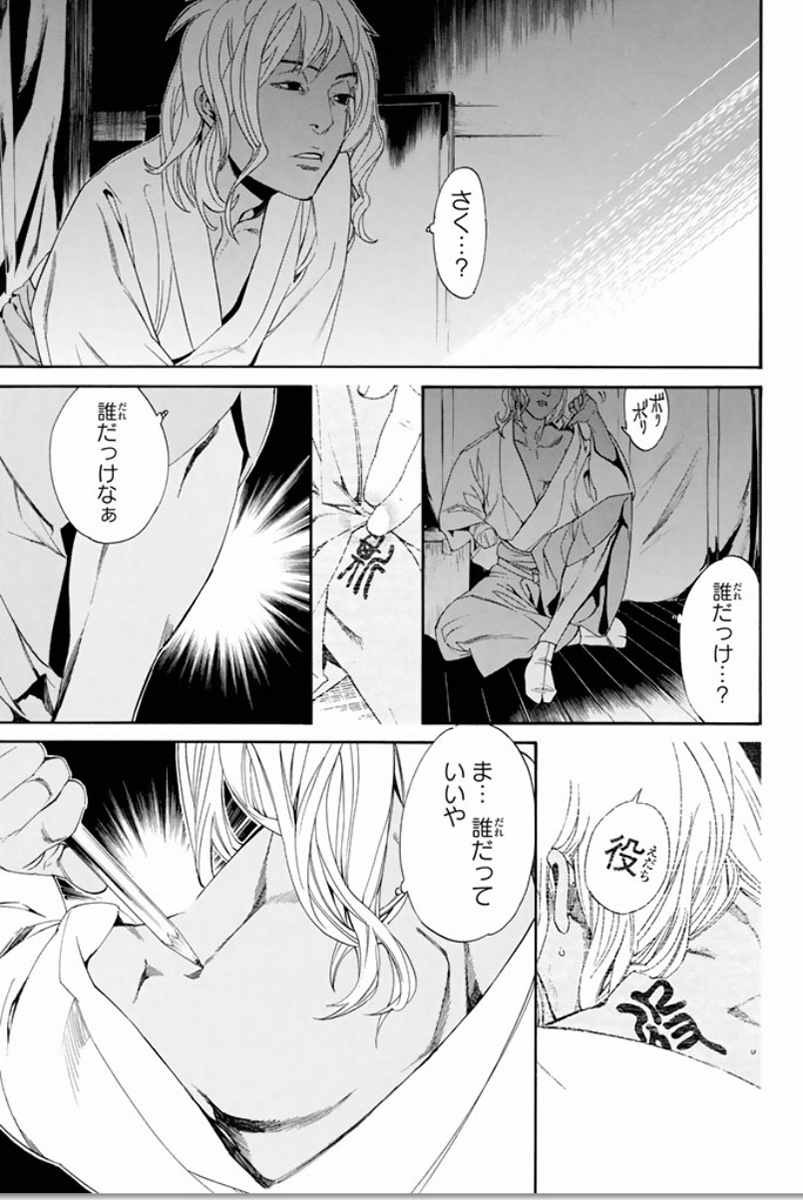 ノラガミ 第55話 - Page 31