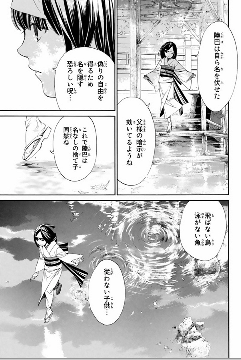 ノラガミ 第55話 - Page 33