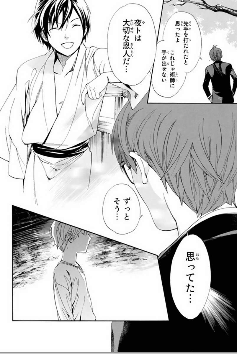 ノラガミ 第55話 - Page 38