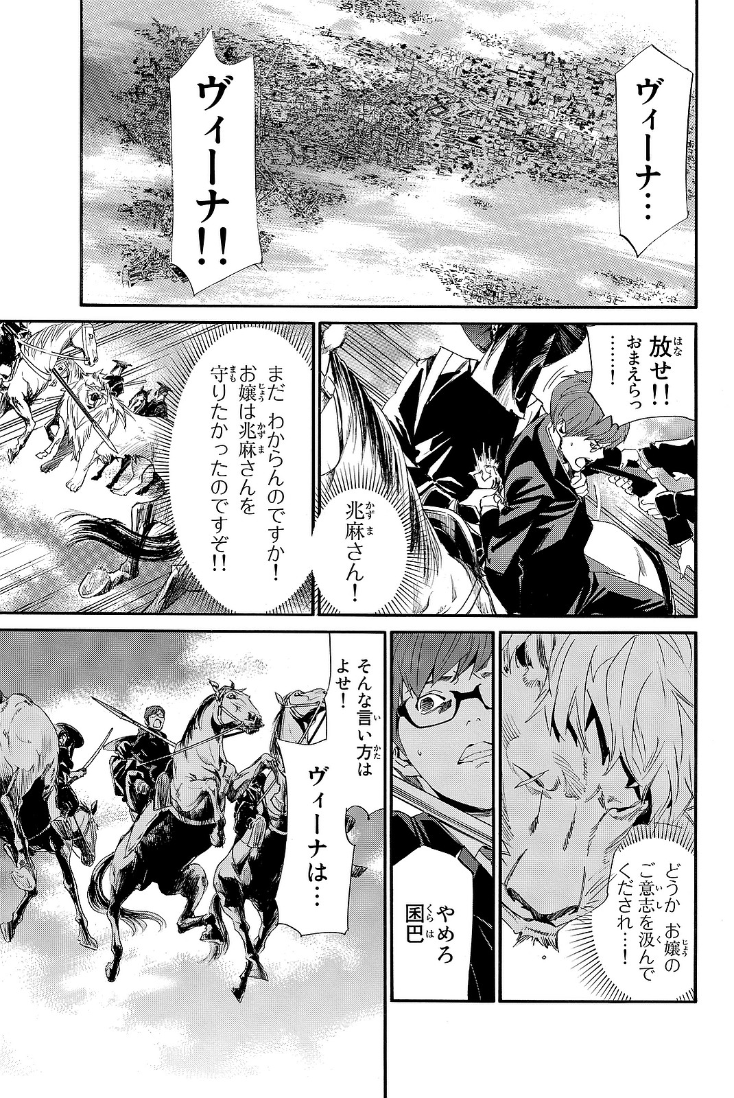 ノラガミ 第70話 - Page 1