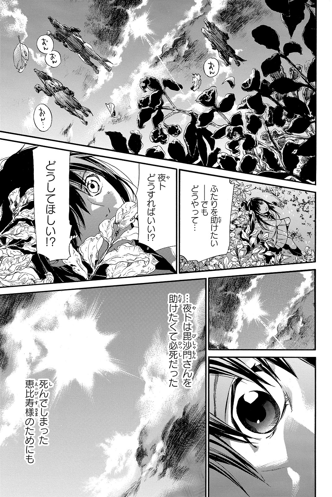 ノラガミ 第70話 - Page 11