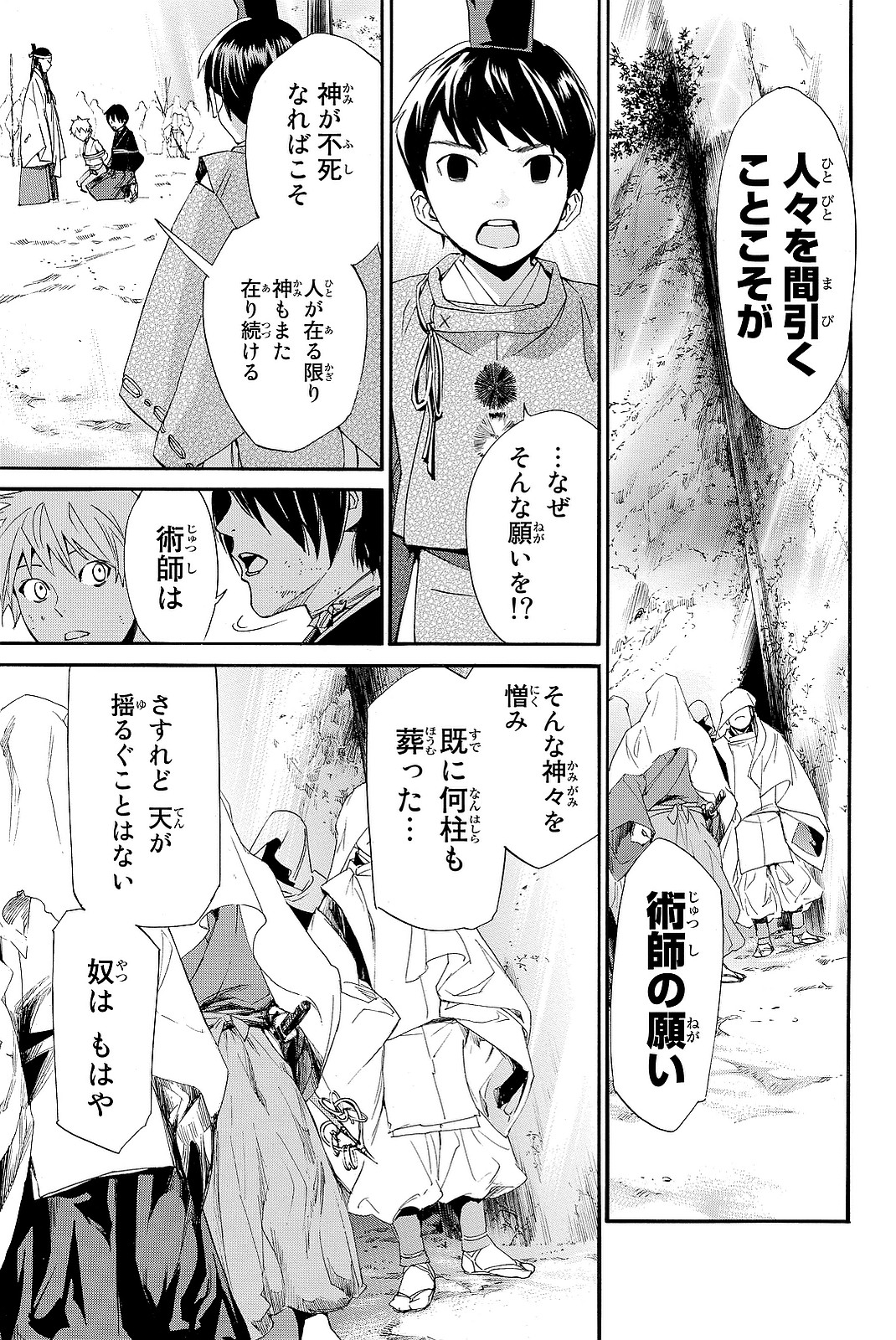 ノラガミ 第70話 - Page 17