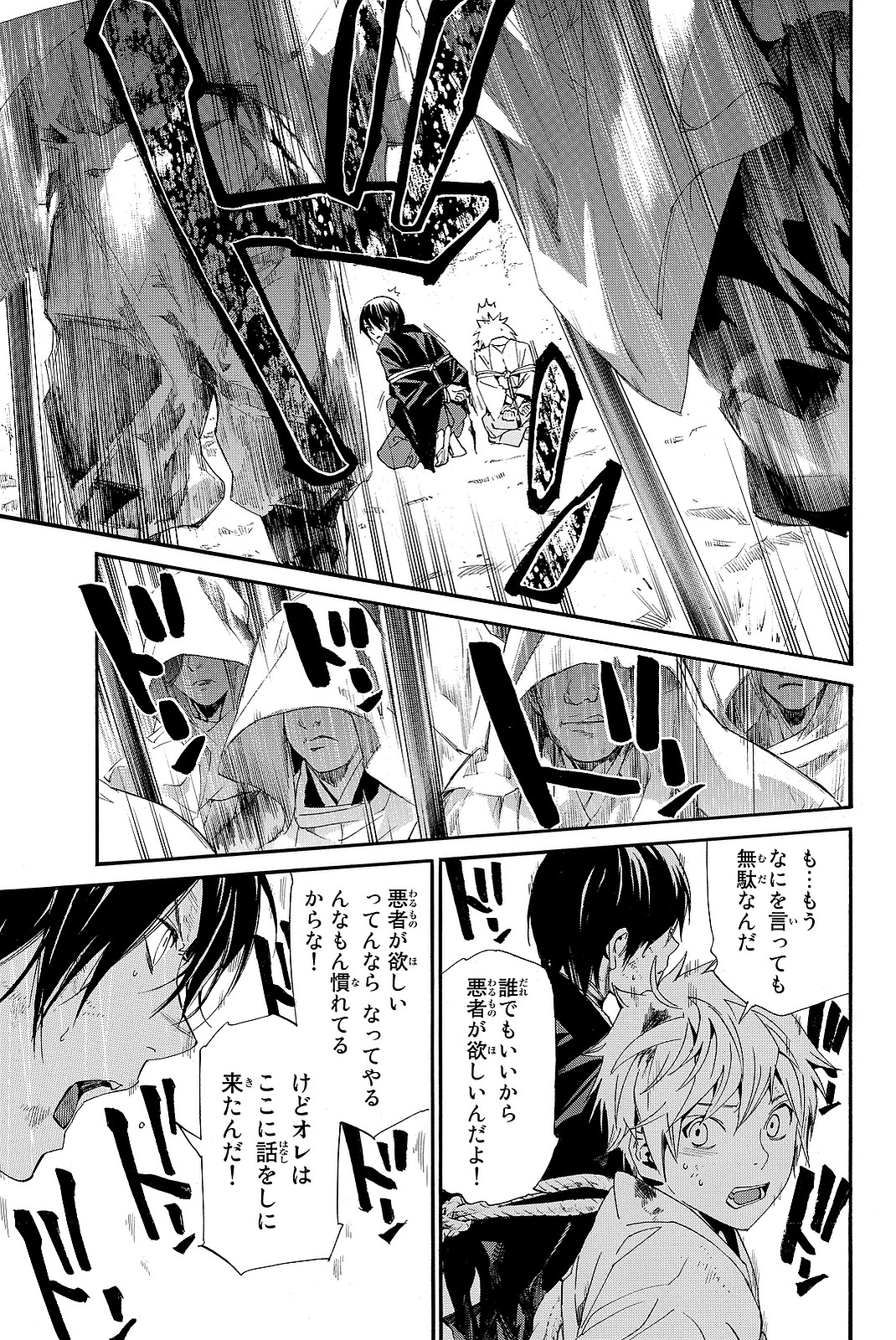 ノラガミ 第70話 - Page 19