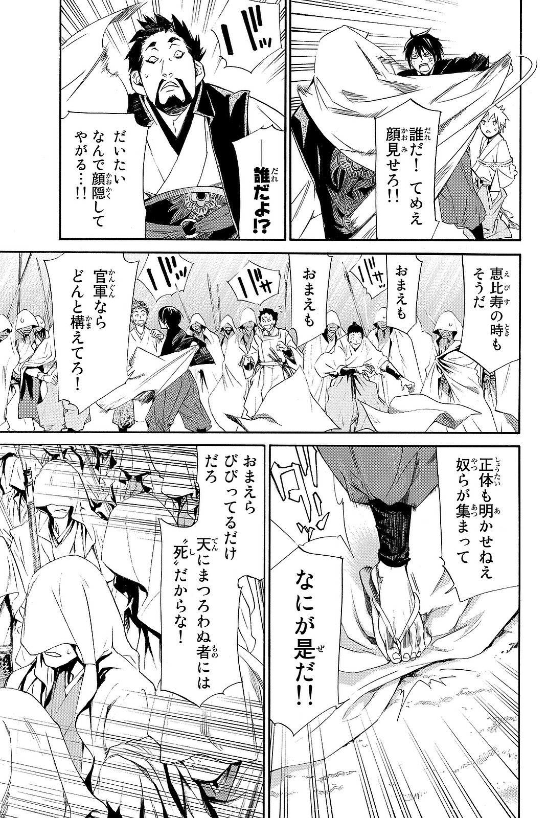 ノラガミ 第70話 - Page 23