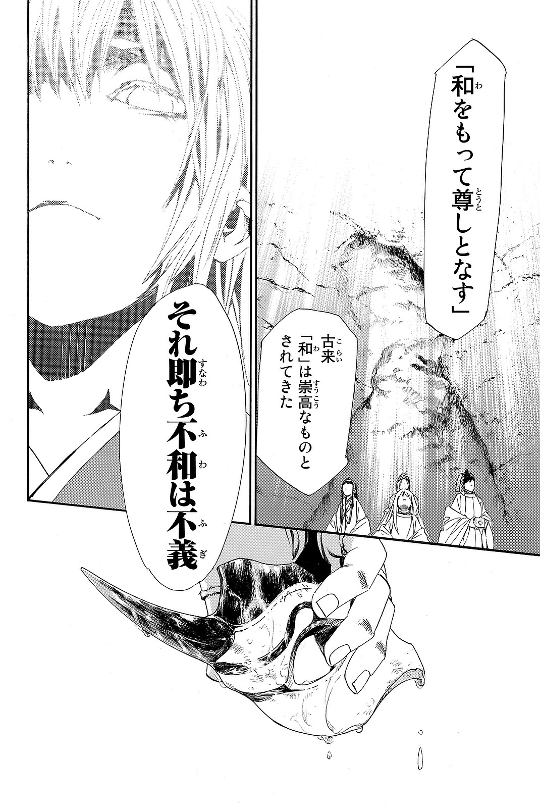 ノラガミ 第70話 - Page 40