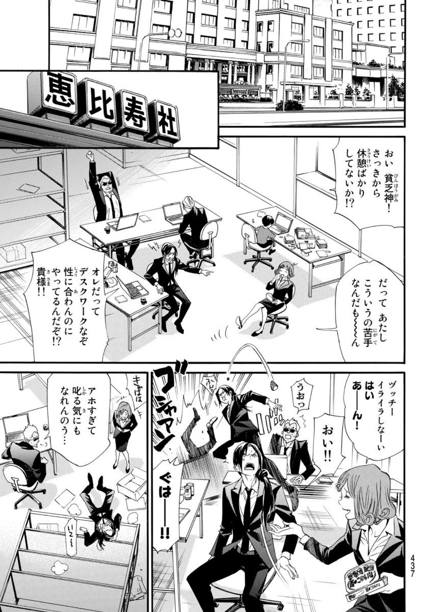 ノラガミ 第89.2話 - Page 11