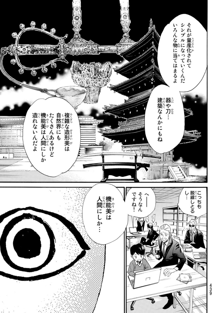 ノラガミ 第89.2話 - Page 13