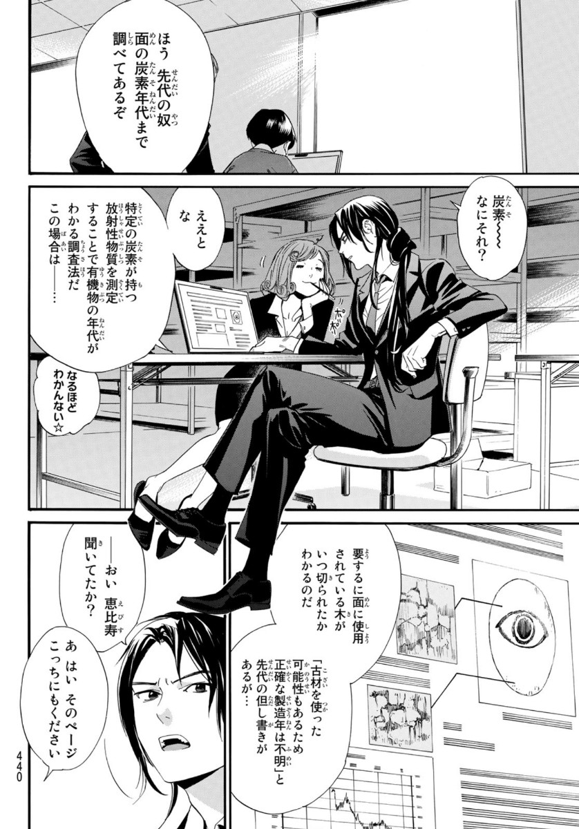 ノラガミ 第89.2話 - Page 14