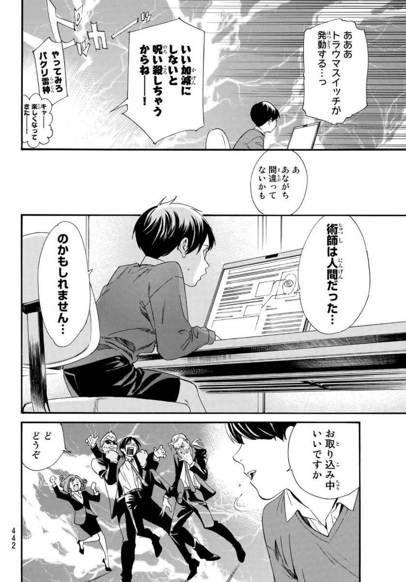 ノラガミ 第89.2話 - Page 16