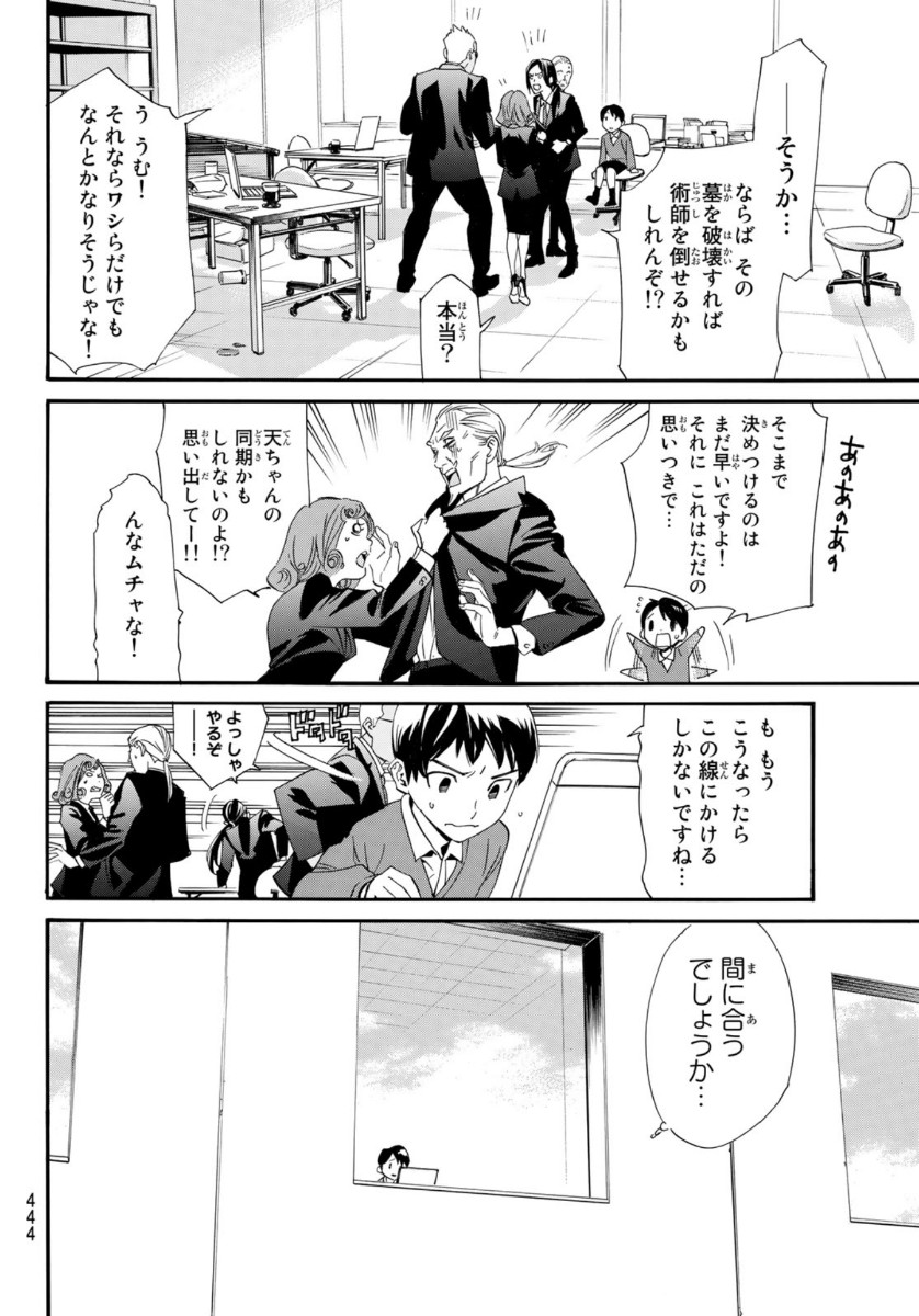 ノラガミ 第89.2話 - Page 18