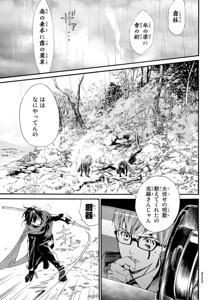 ノラガミ 第89.2話 - Page 7