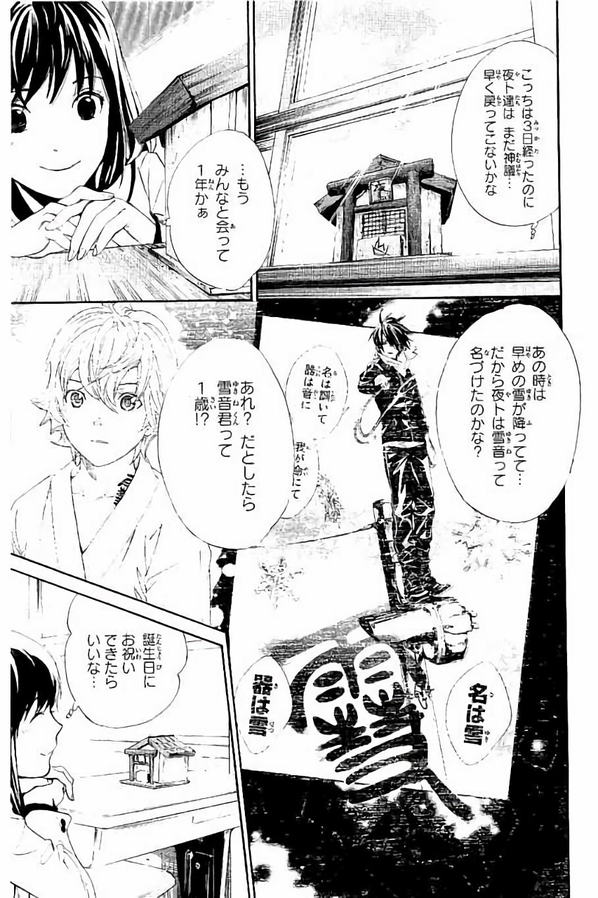 ノラガミ 第60話 - Page 11