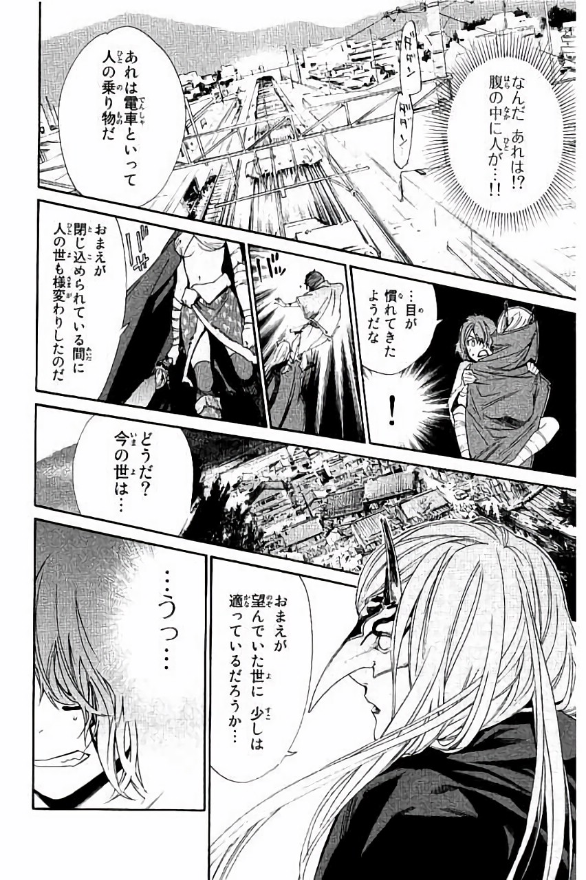 ノラガミ 第60話 - Page 16