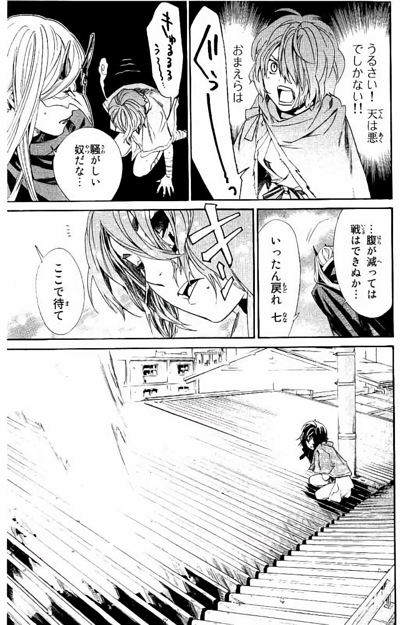 ノラガミ 第60話 - Page 17