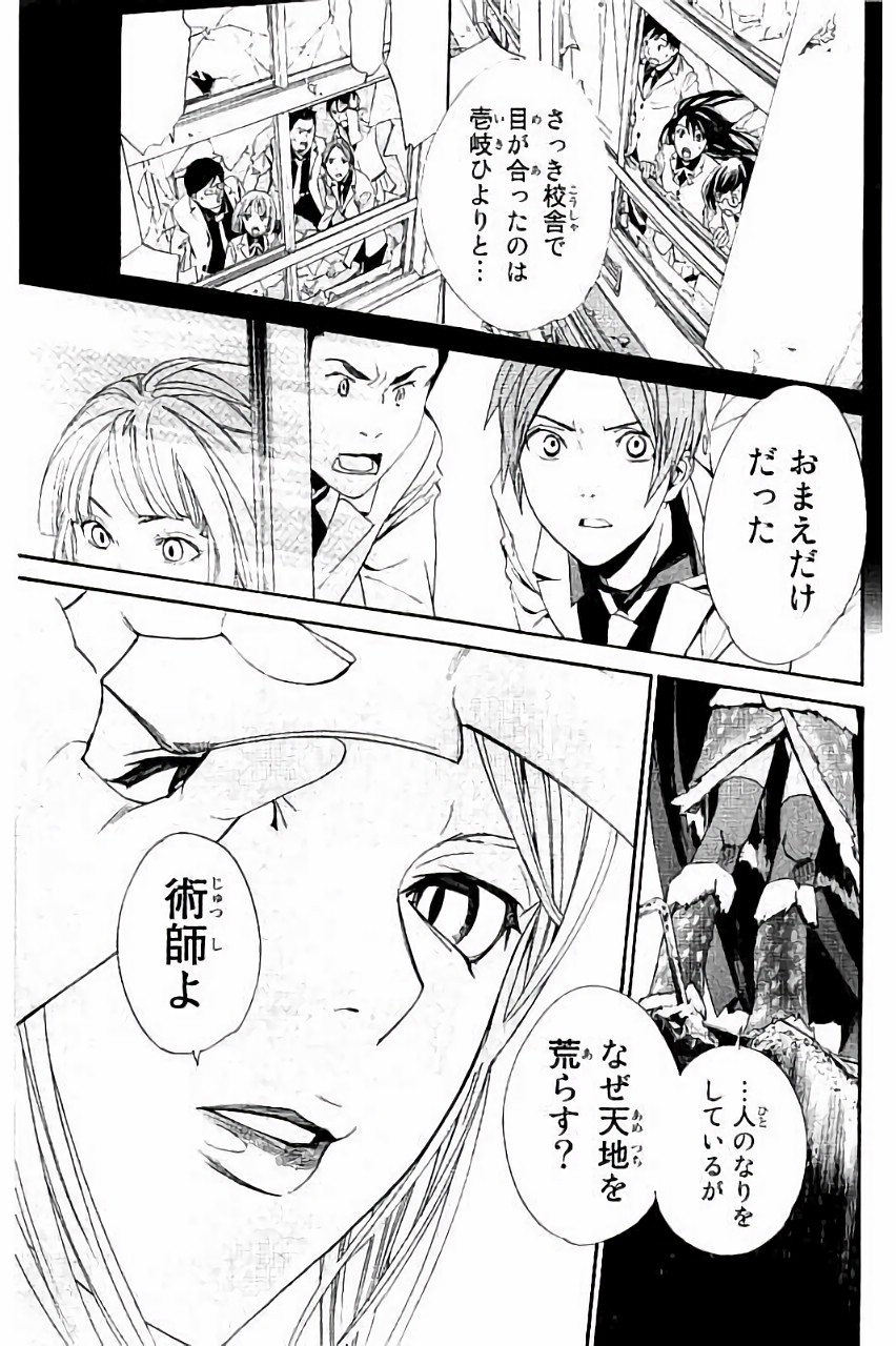 ノラガミ 第60話 - Page 31
