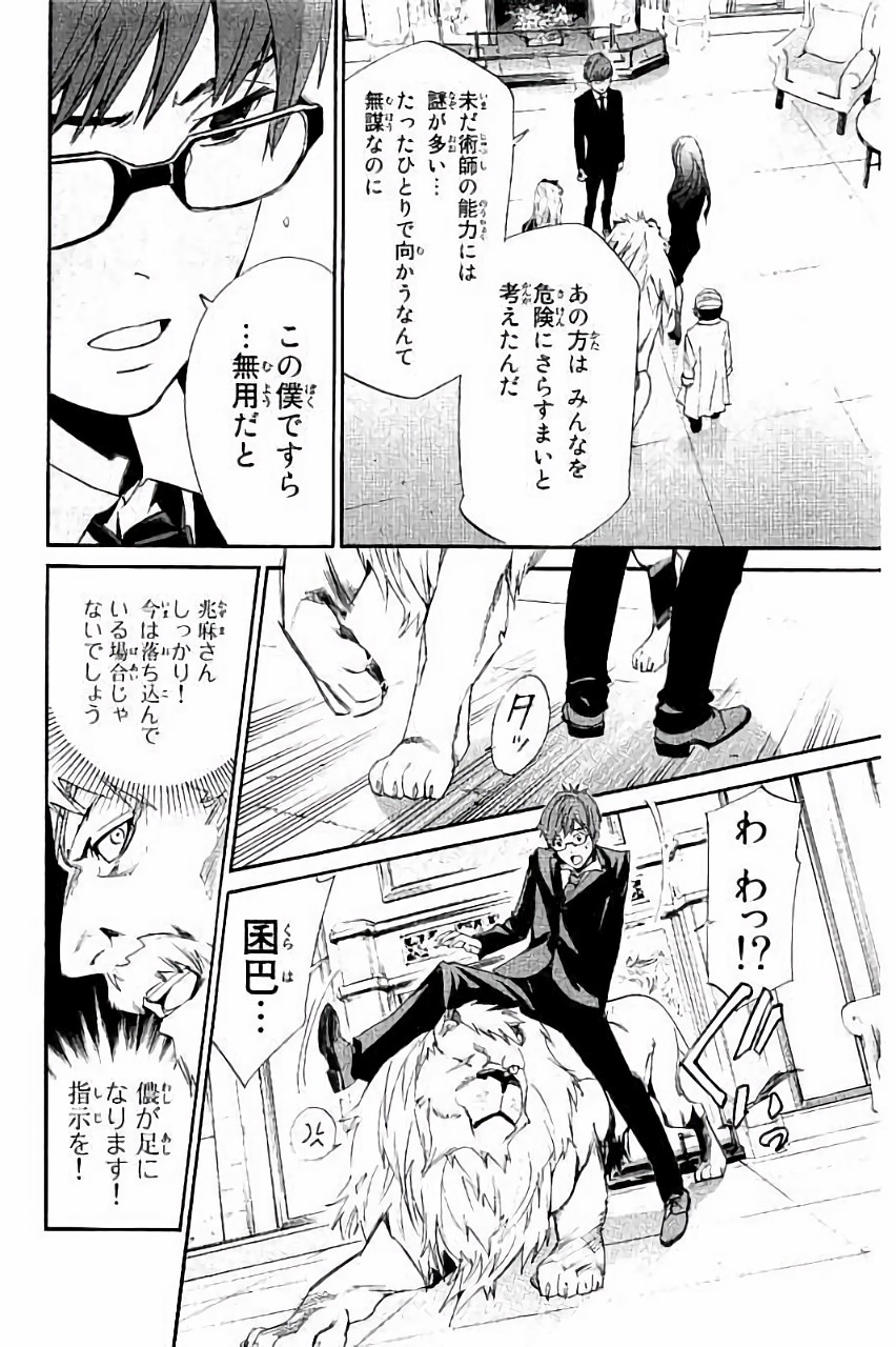 ノラガミ 第60話 - Page 8