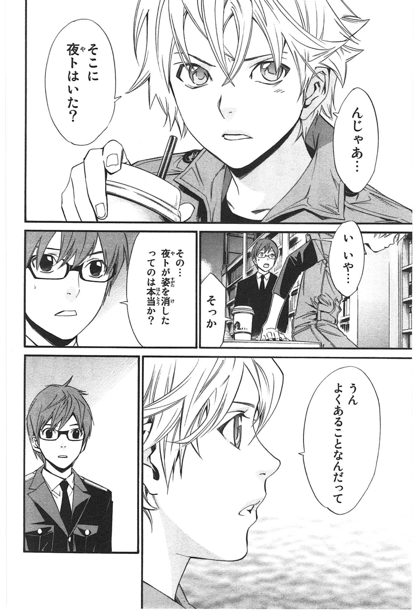 ノラガミ 第30話 - Page 11