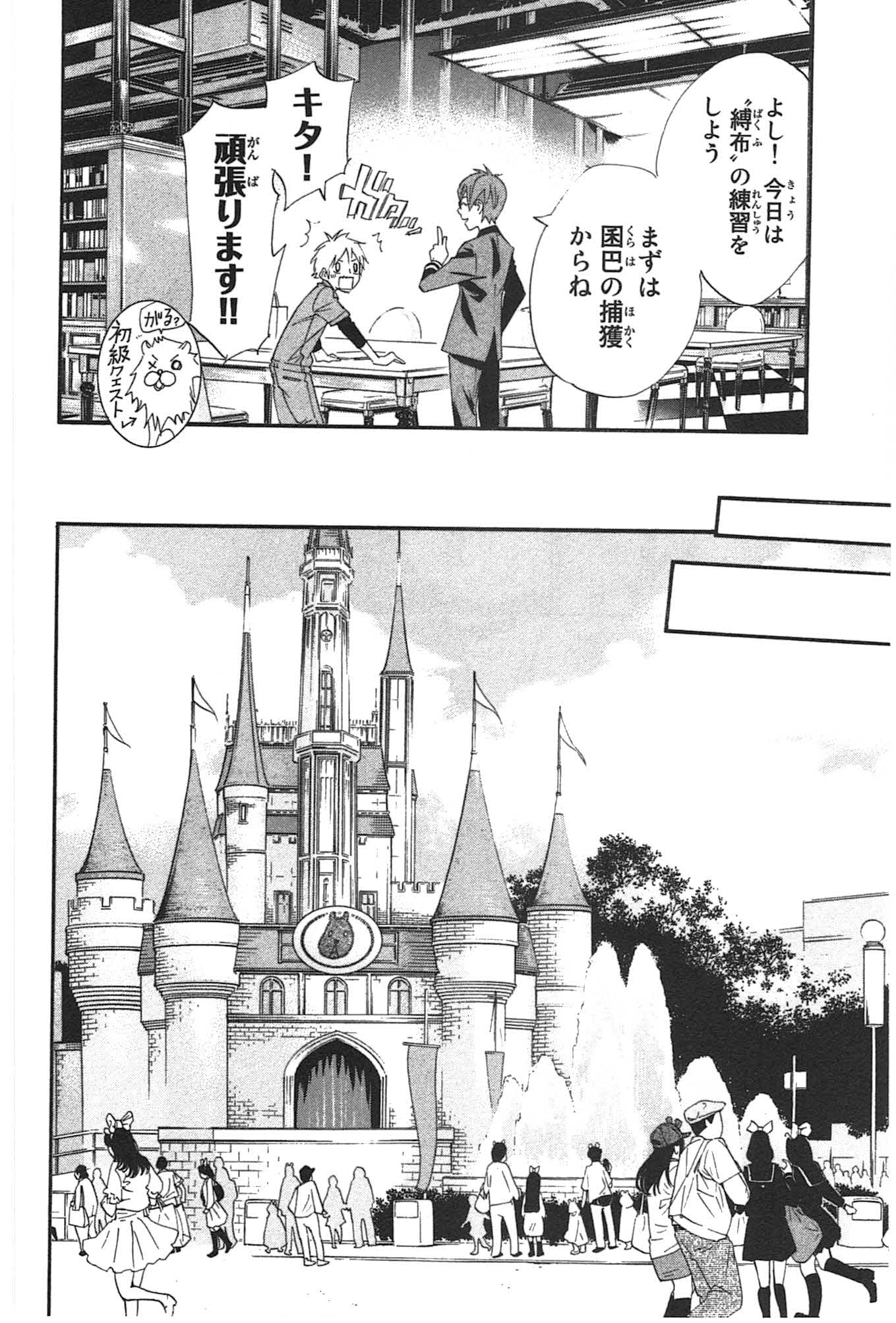 ノラガミ 第30話 - Page 13