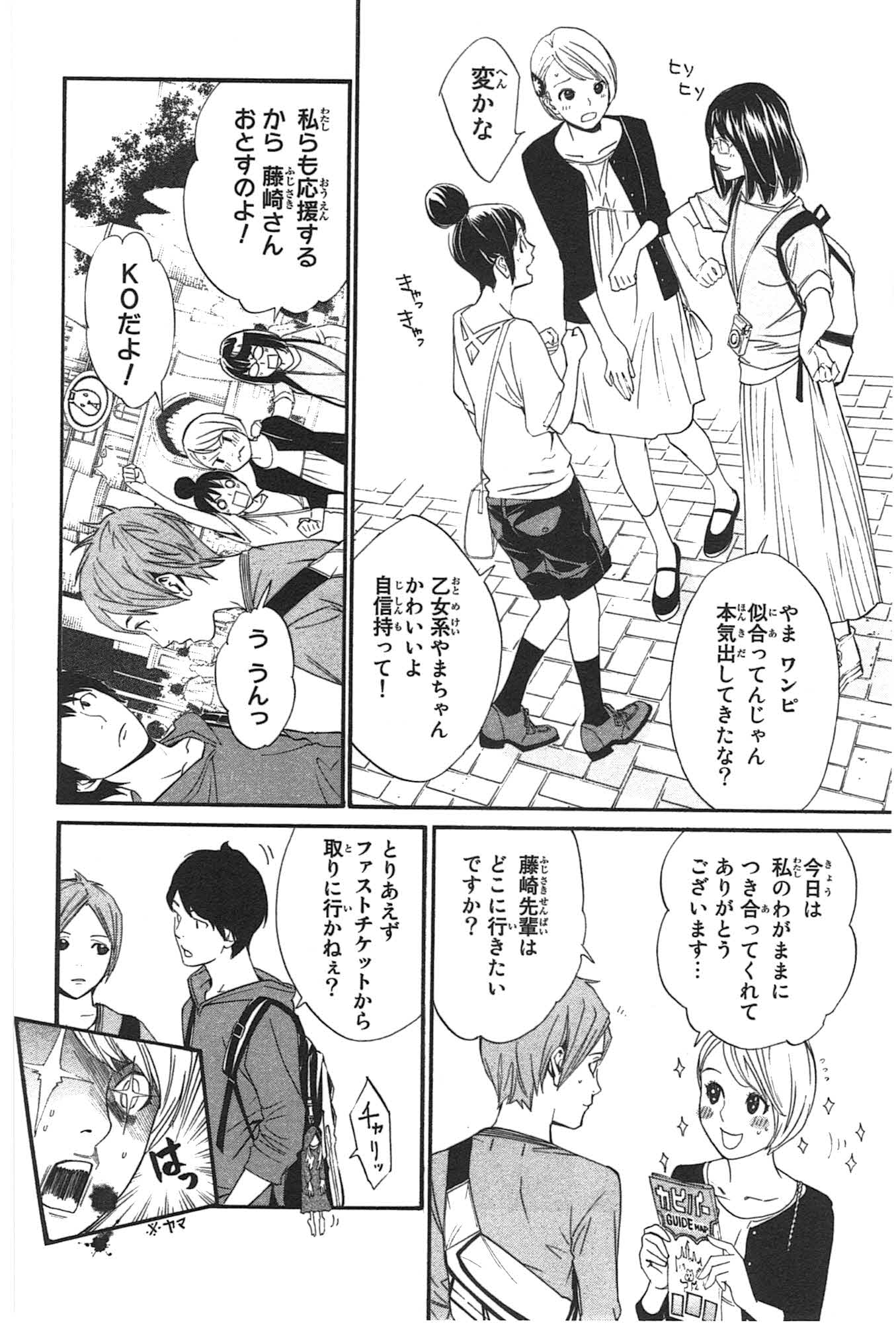 ノラガミ 第30話 - Page 14