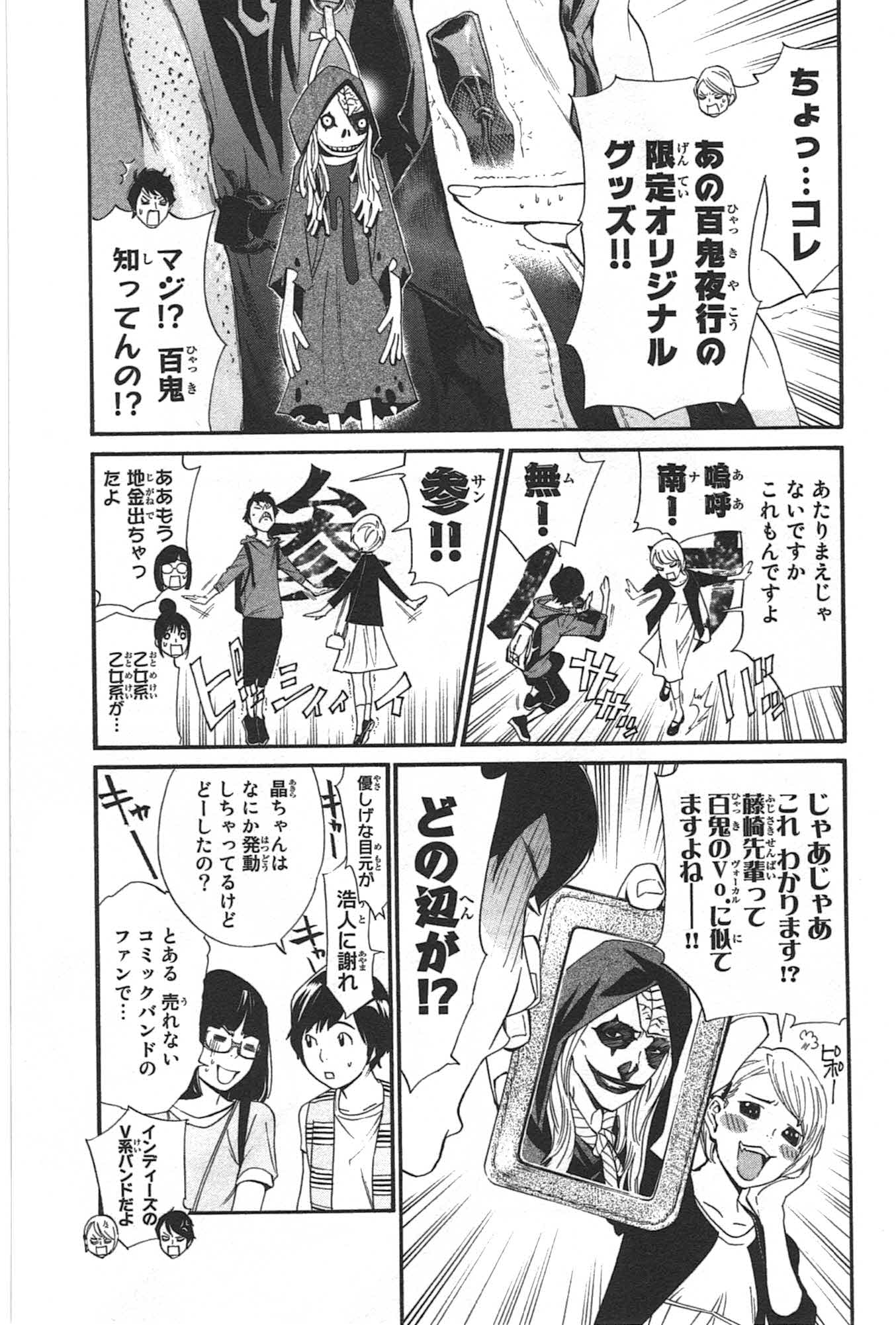 ノラガミ 第30話 - Page 15