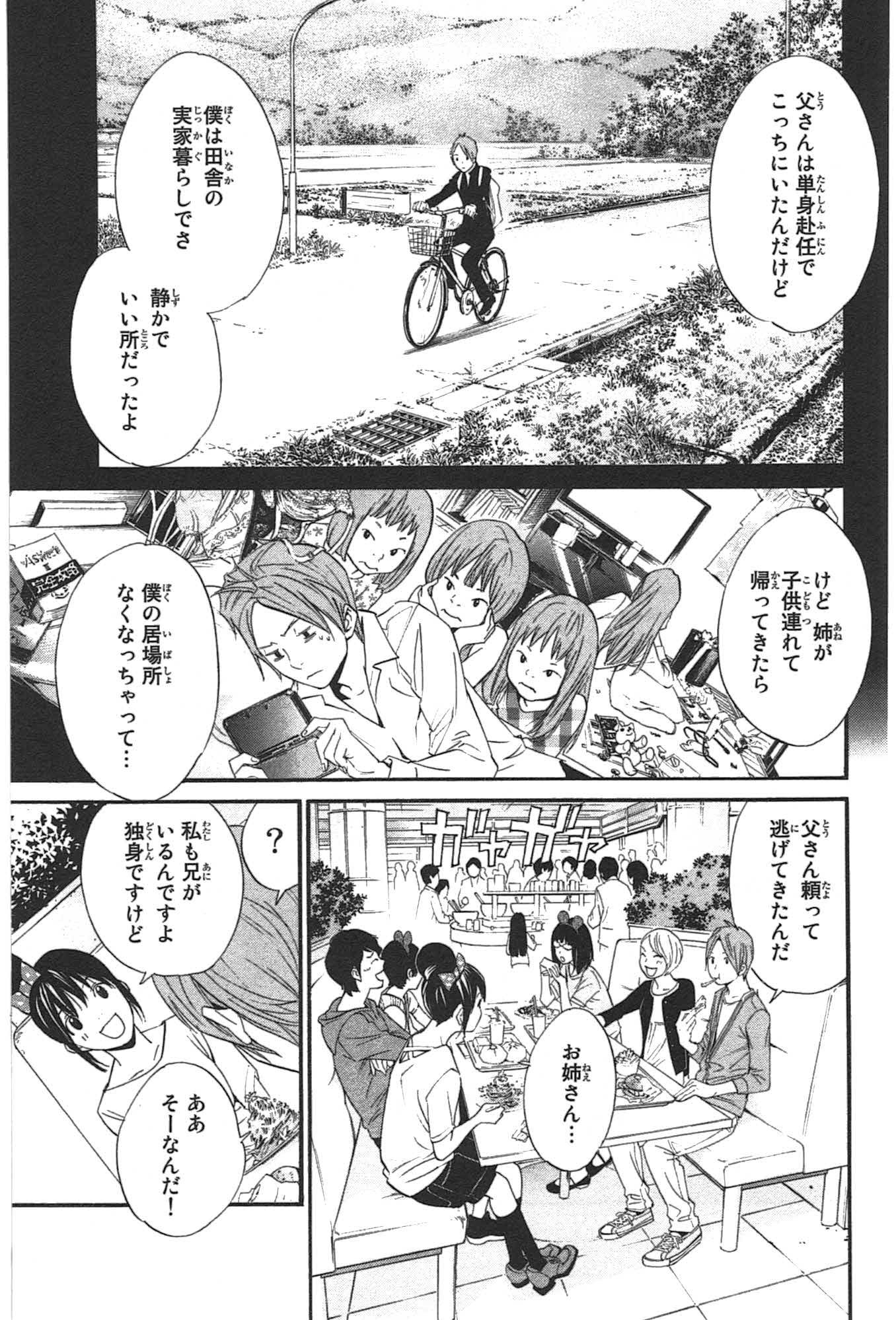 ノラガミ 第30話 - Page 19