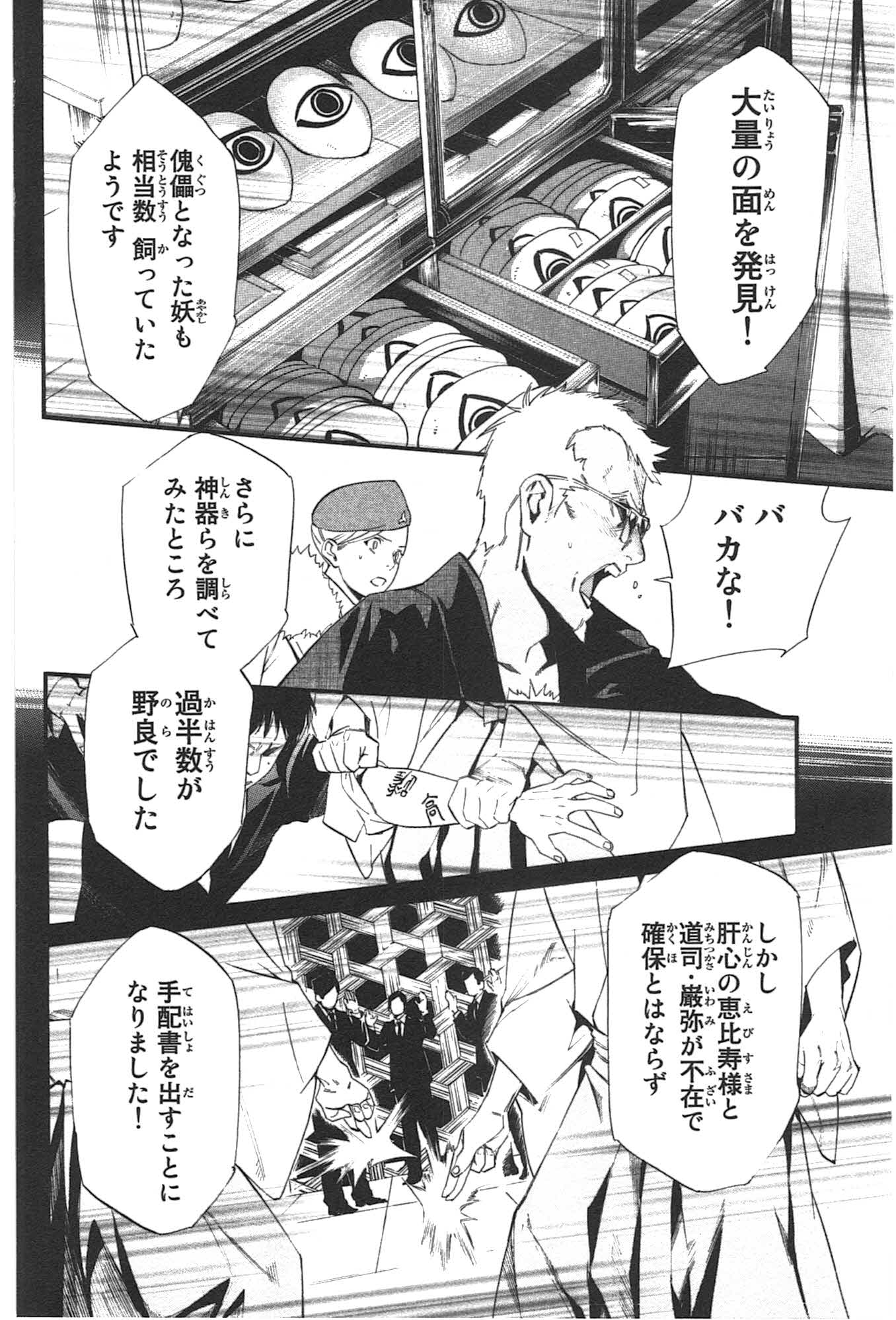 ノラガミ 第30話 - Page 27
