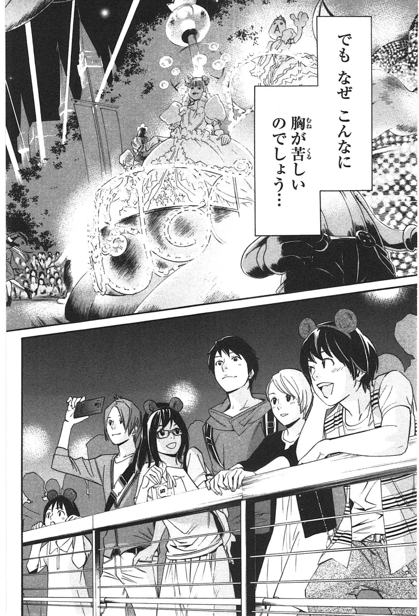 ノラガミ 第30話 - Page 29