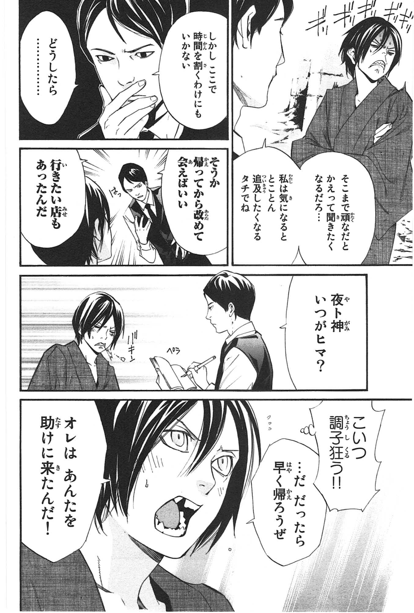 ノラガミ 第30話 - Page 3