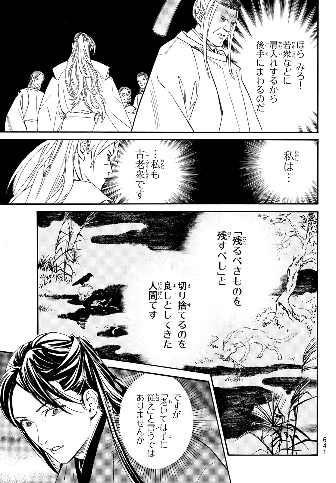 ノラガミ 第107話 - Page 11