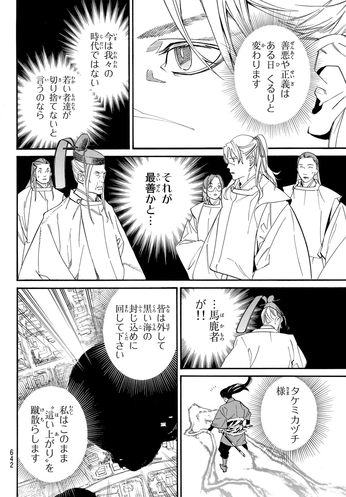 ノラガミ 第107話 - Page 12