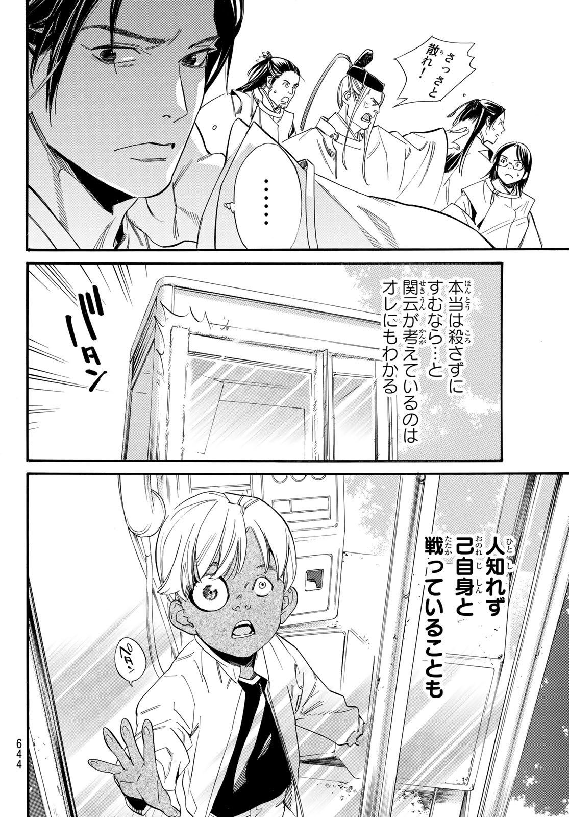 ノラガミ 第107話 - Page 14