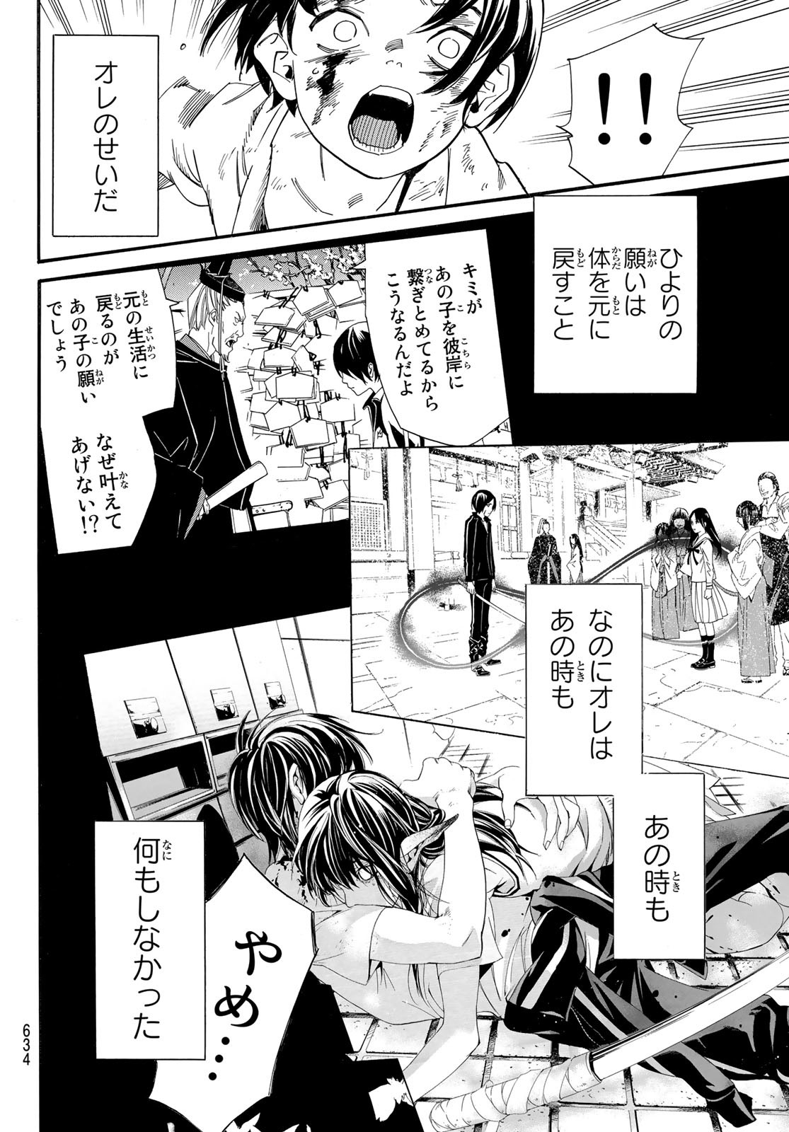 ノラガミ 第107話 - Page 4