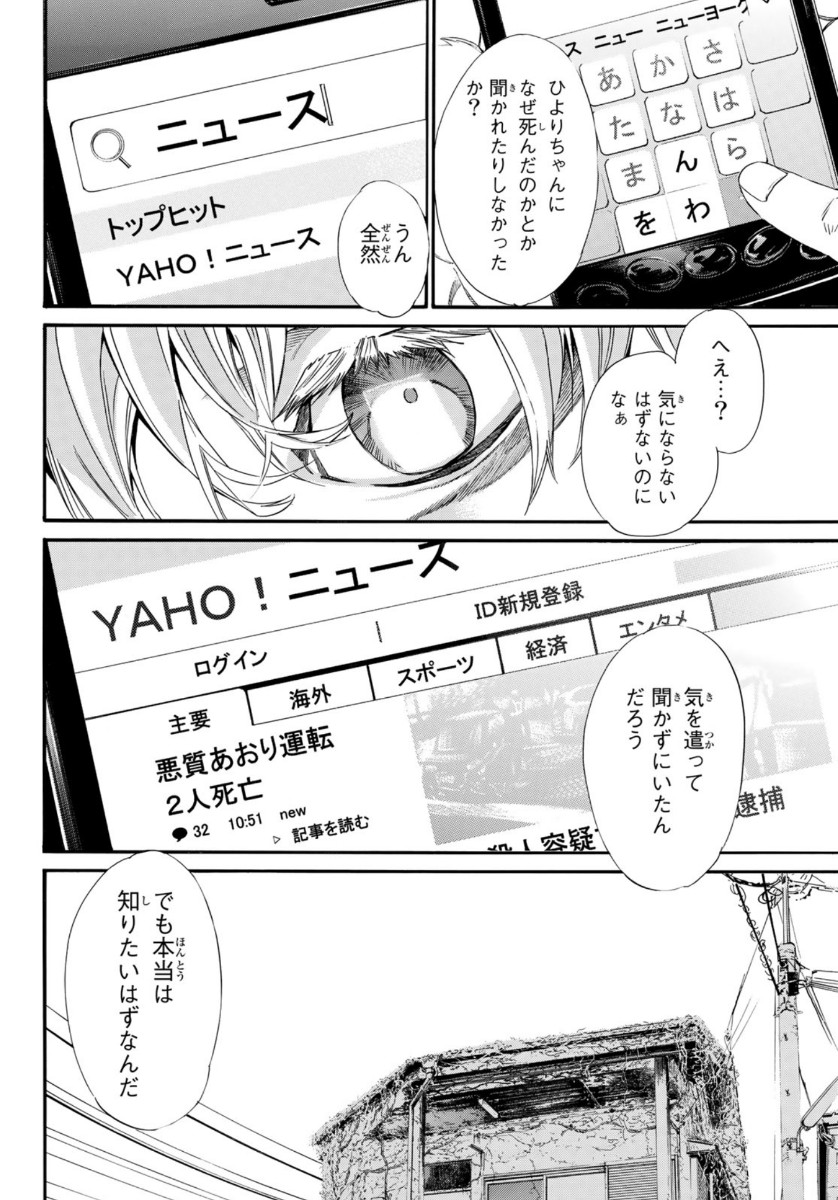 ノラガミ 第88.2話 - Page 9