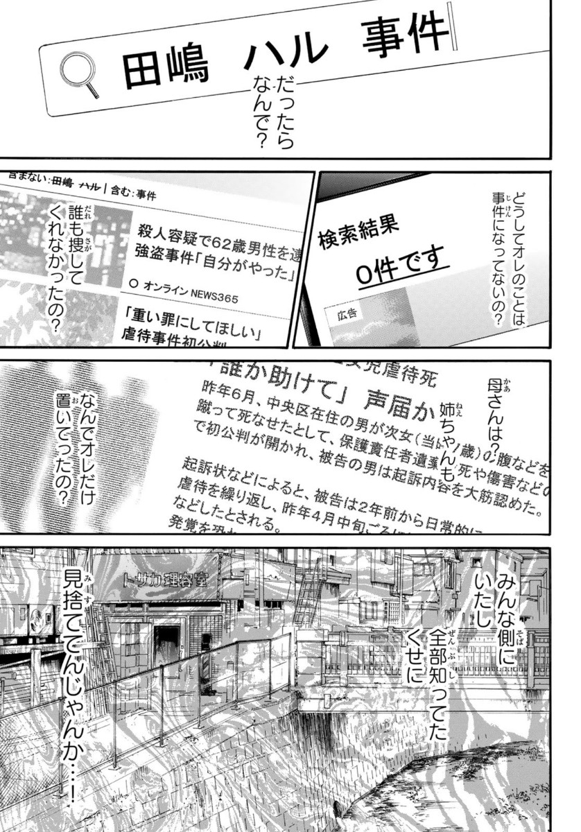 ノラガミ 第88.2話 - Page 12