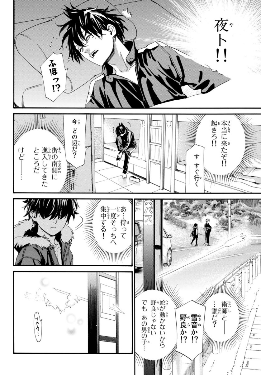 ノラガミ 第88.2話 - Page 21