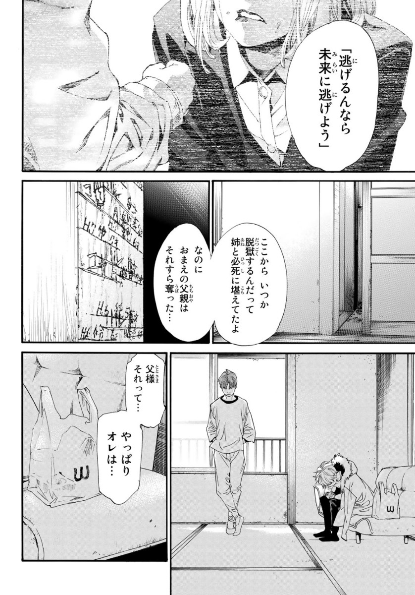 ノラガミ 第88.2話 - Page 3