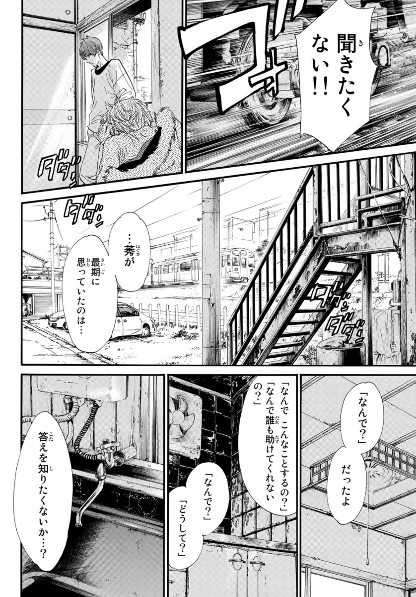 ノラガミ 第88.2話 - Page 5