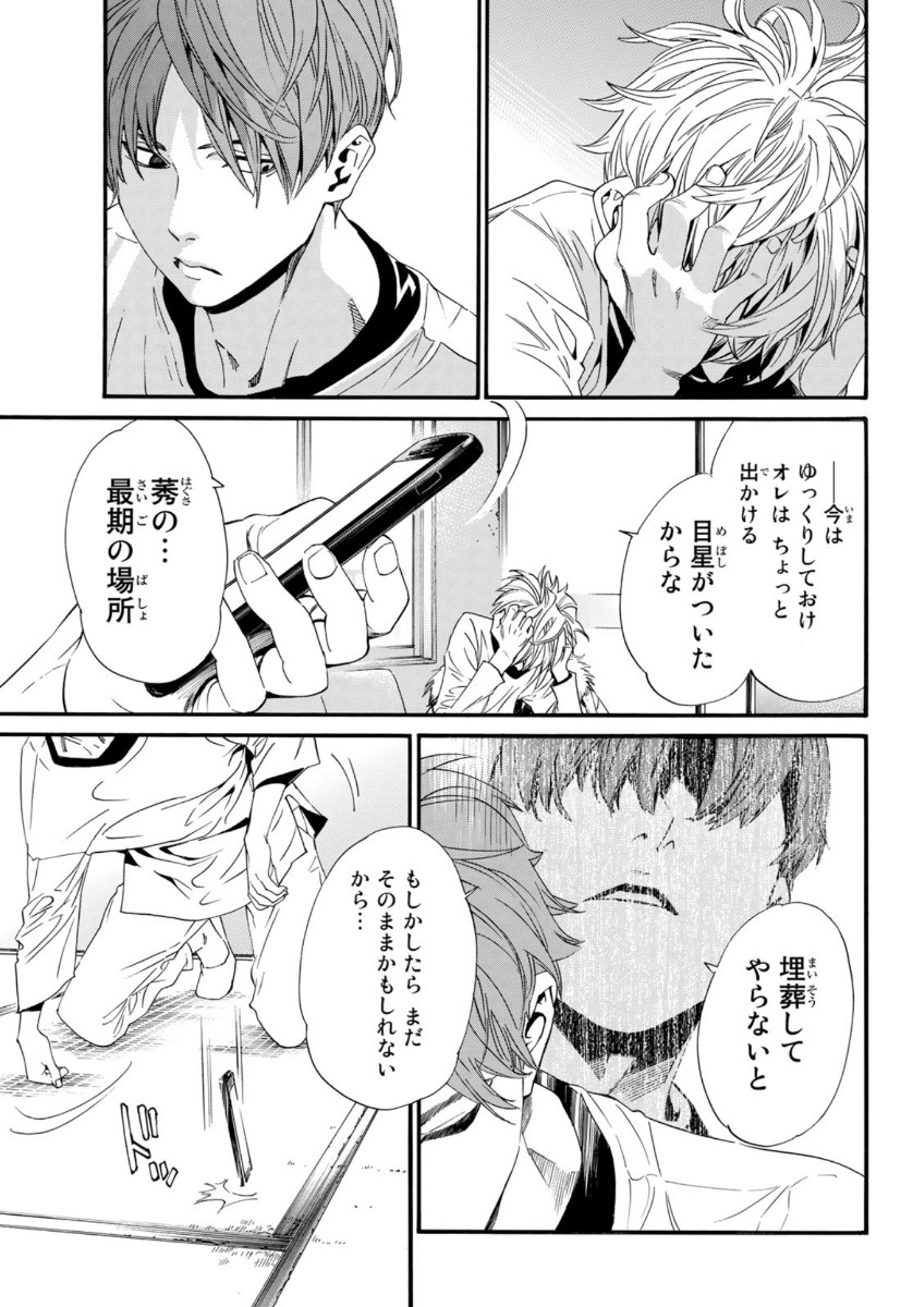 ノラガミ 第88.2話 - Page 6