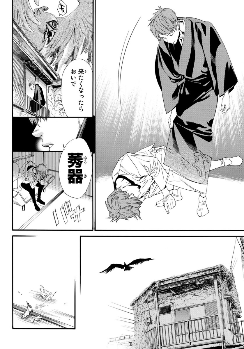 ノラガミ 第88.2話 - Page 7