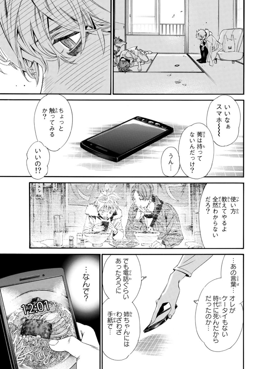 ノラガミ 第88.2話 - Page 8