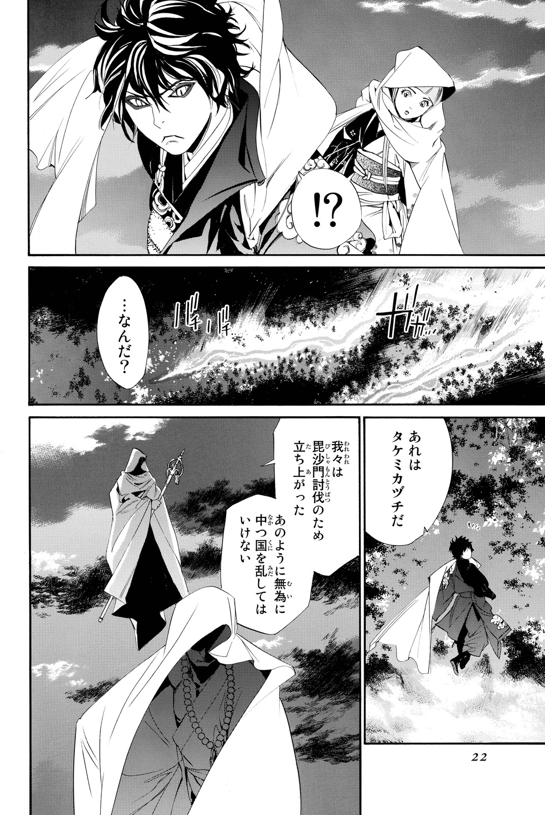 ノラガミ 第64話 - Page 18