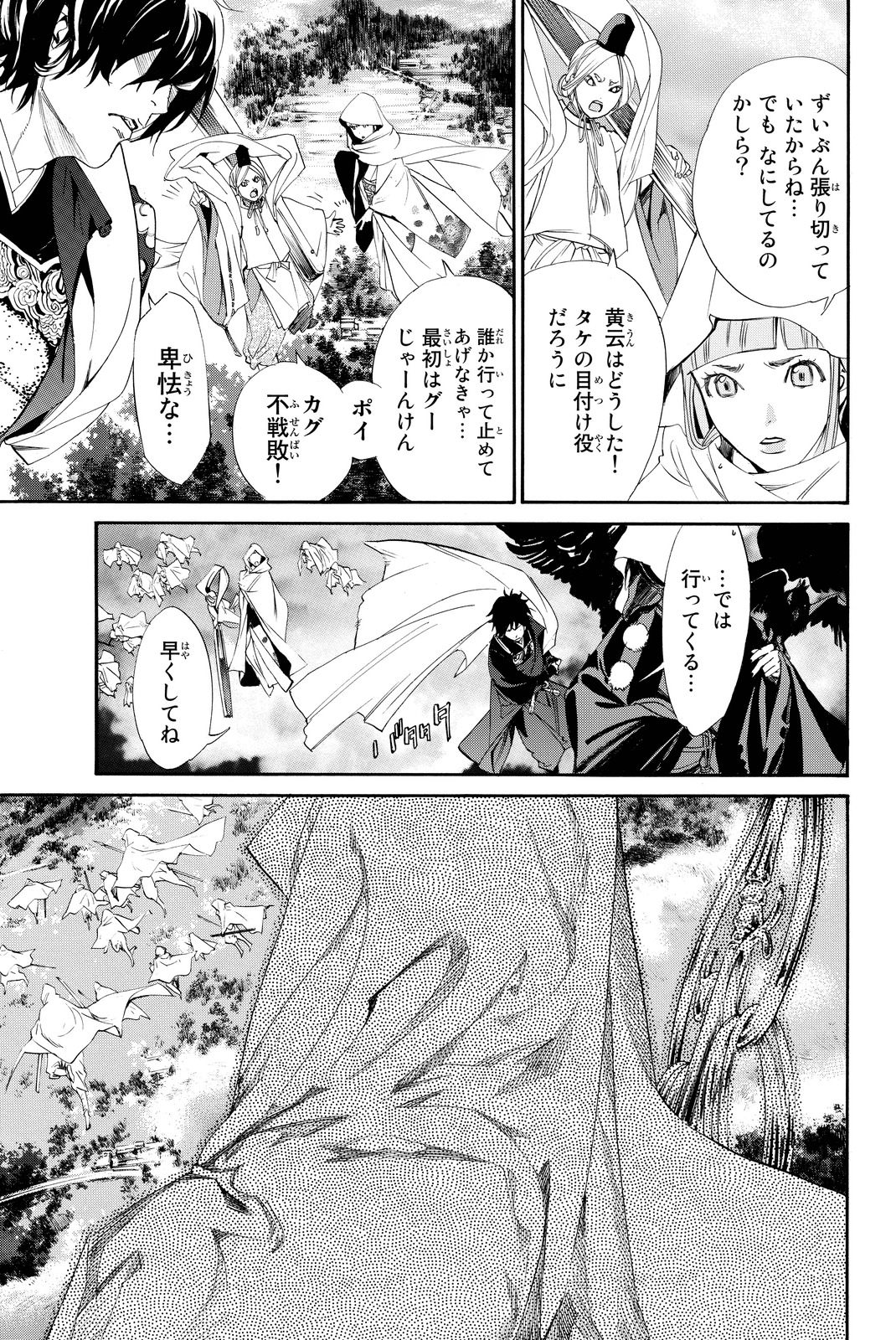 ノラガミ 第64話 - Page 19