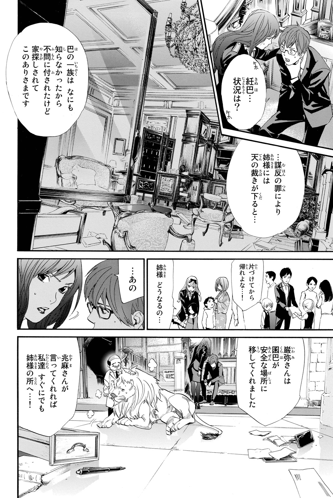 ノラガミ 第64話 - Page 2