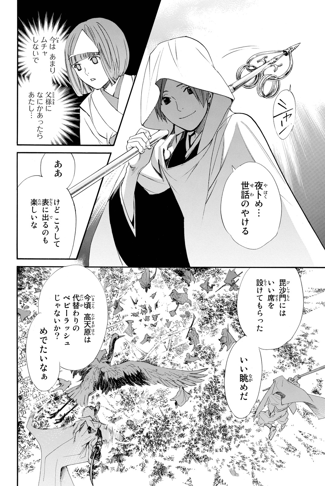 ノラガミ 第64話 - Page 20