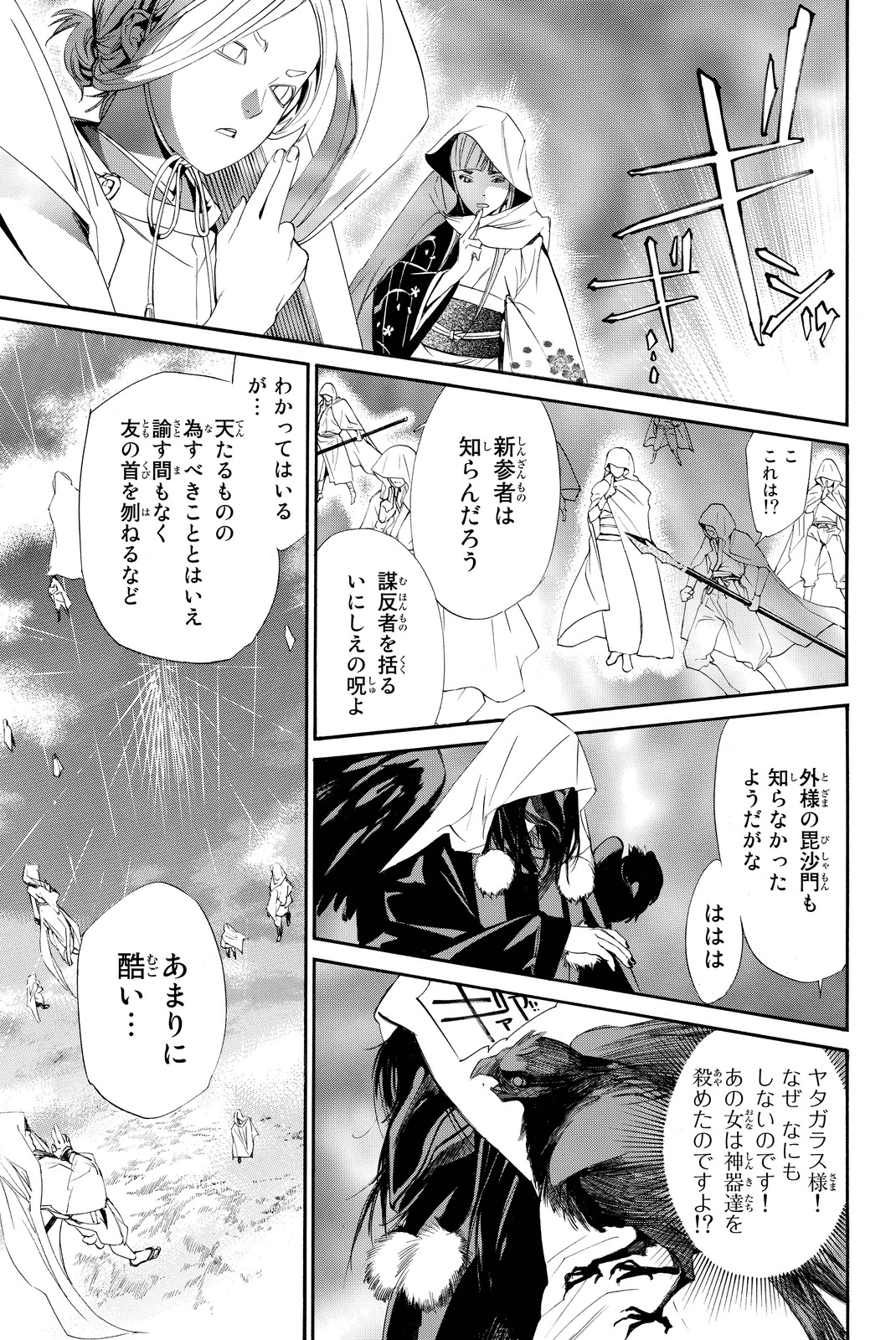 ノラガミ 第64話 - Page 29