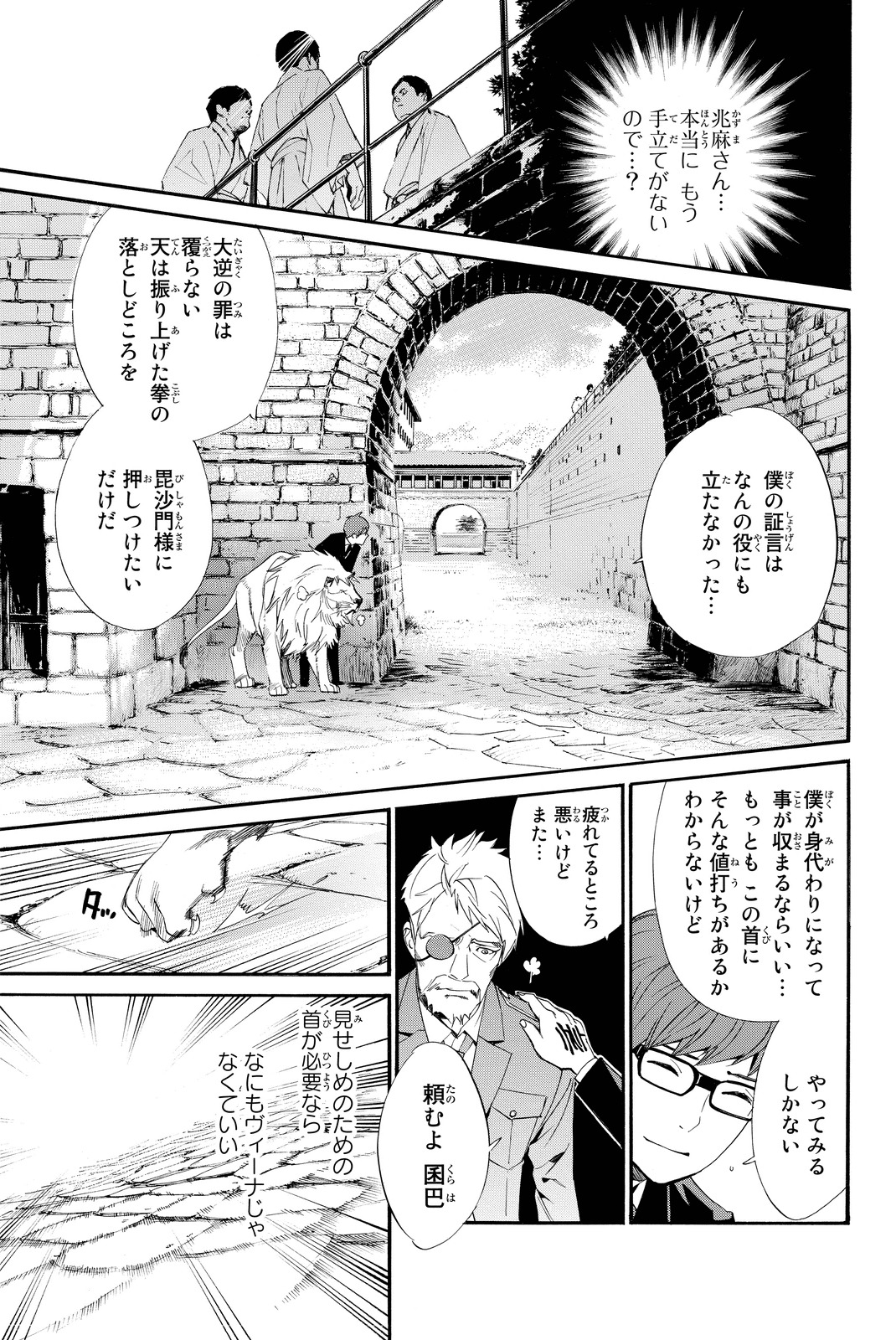 ノラガミ 第64話 - Page 5