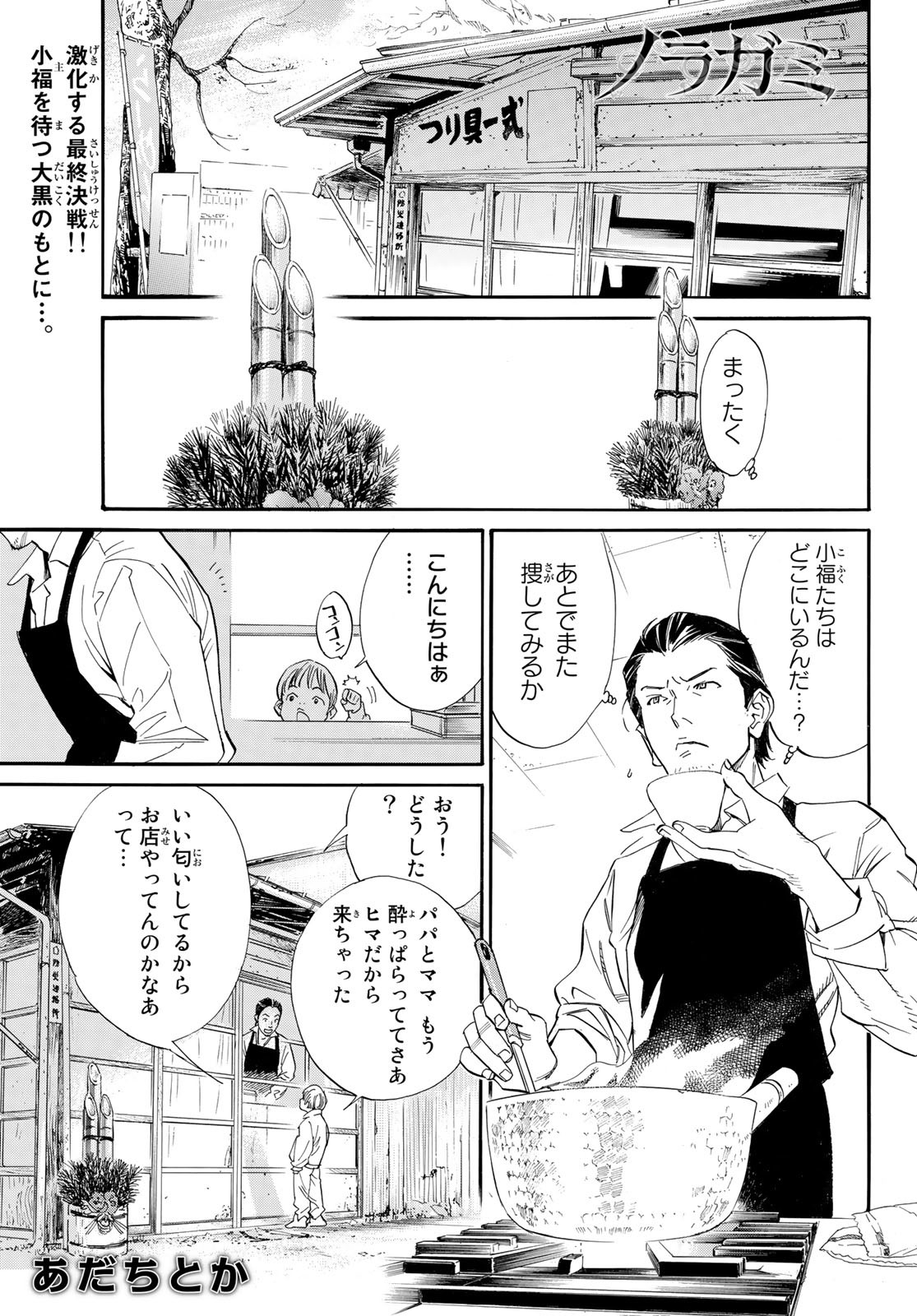 ノラガミ 第105.1話 - Page 1